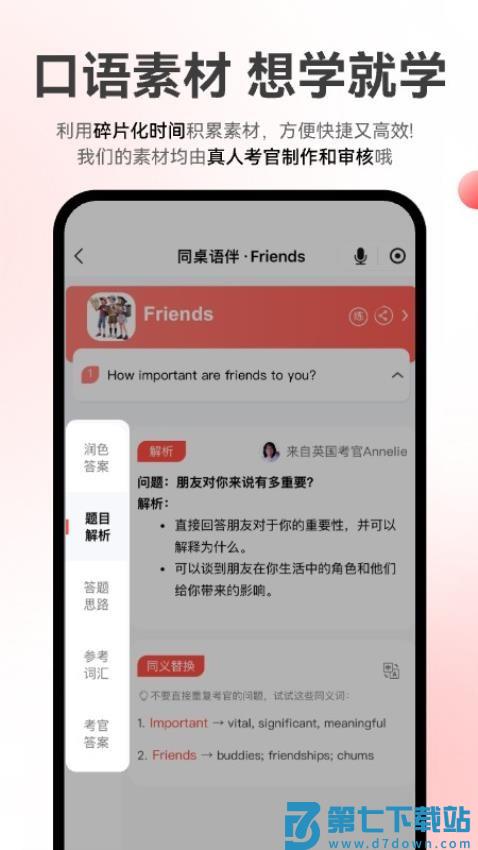 同桌语伴口语陪练软件v3.0.35 2