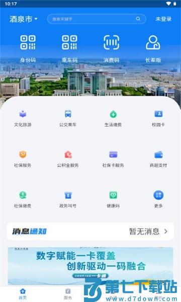 酒泉一卡通官方版 v1.6.9 安卓版 1