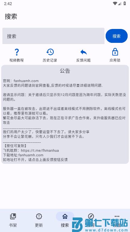 繁花漫画官方正版 v0.2.5 安卓版 2