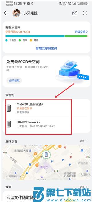 华为文件管理器怎么传输数据到新手机