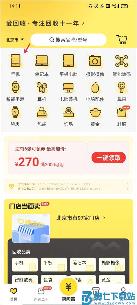 爱回收下单方法
