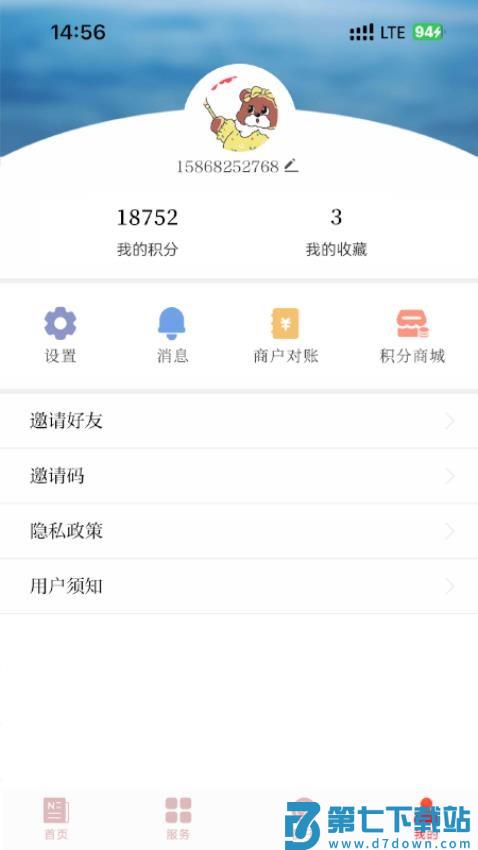 最红安手机版v3.1.0 3