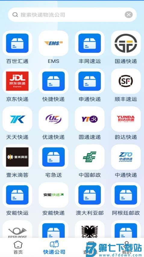 快递速查助手最新版v1.0.9 3