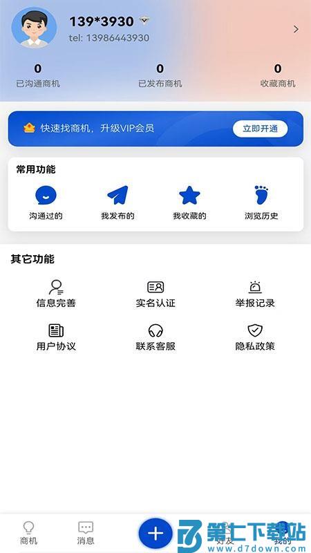 易单通官网版v1.6.0 1