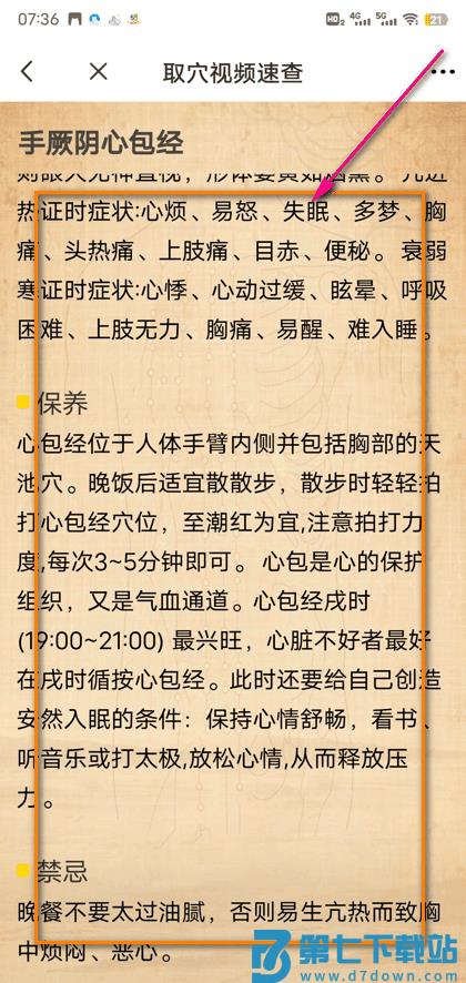 3dbody解剖取穴视频速查教程