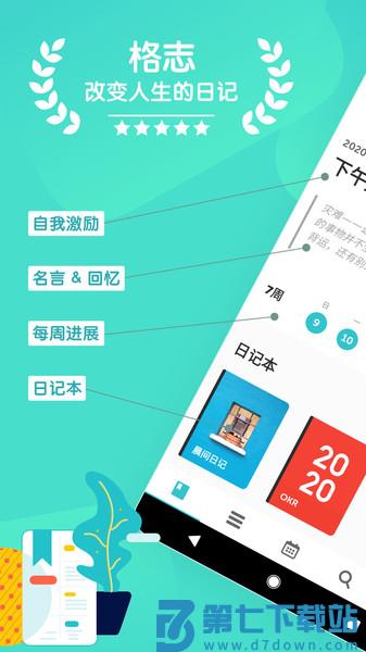 格志日记2经典版v3.8.2 3