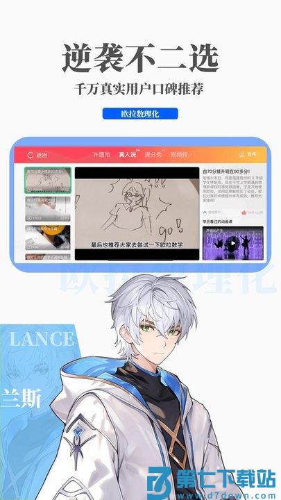 欧拉数理化app(原欧拉初中数学) v2.73.00 安卓免费版 2