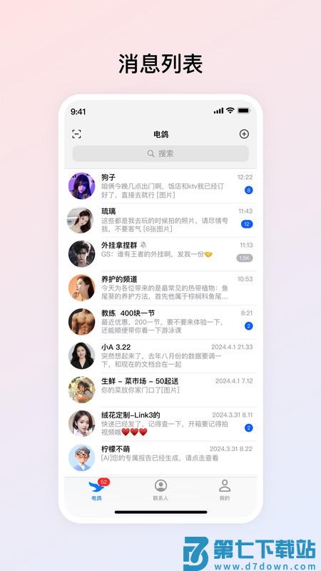 电鸽免费软件 v1.2.16 安卓版 3