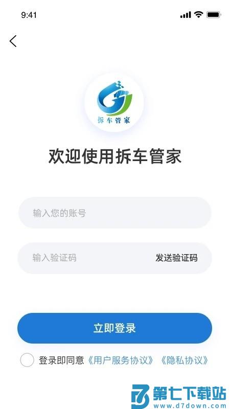 拆车管家软件