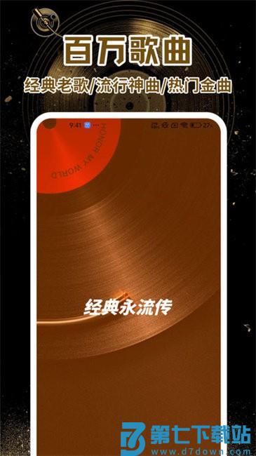 免费歌曲大全app v1.2.5 安卓版 0