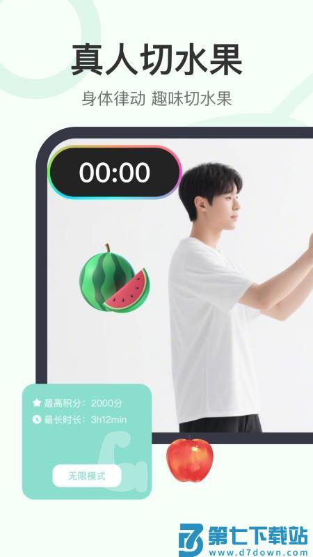 真人切水果手机版v1.0.0 3