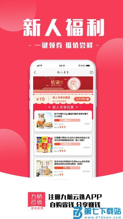 九航云选官网版v2.0.81 3