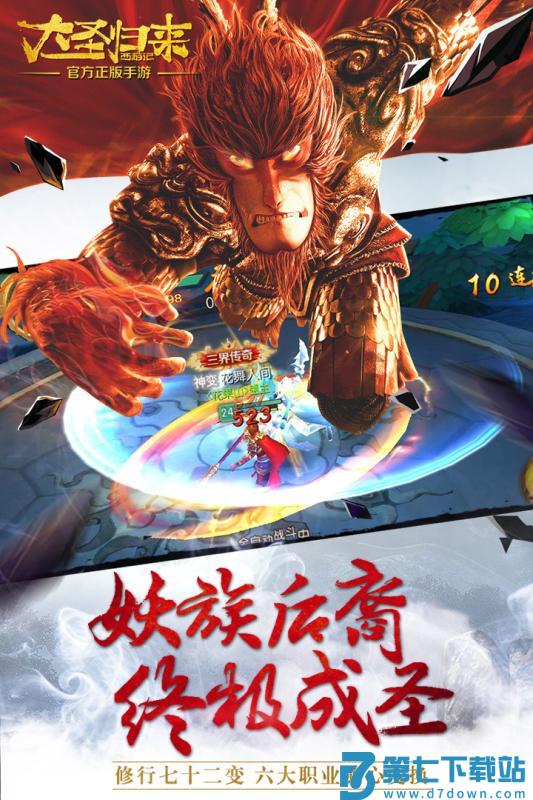 西游记之大圣归来360官方版 v1.0.7 安卓最新版 2