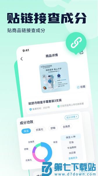 成分喵官方版