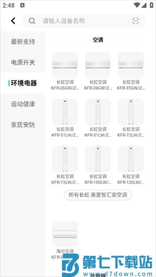 vivo智慧生活怎么连接空调