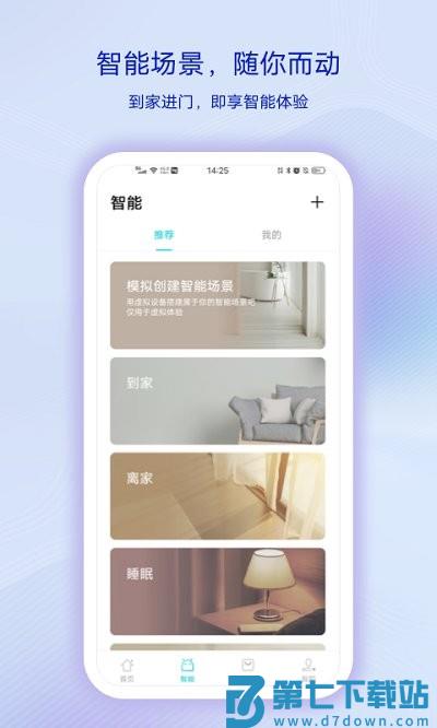 vivo智慧生活最新版本(Jovi InLife) v5.1.2.0 安卓版 1