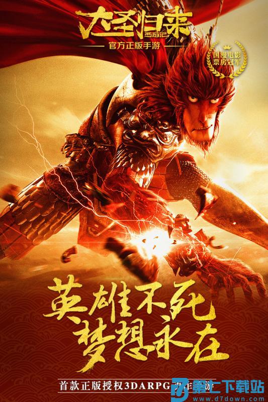 西游记之大圣归来360官方版 v1.0.7 安卓最新版 4
