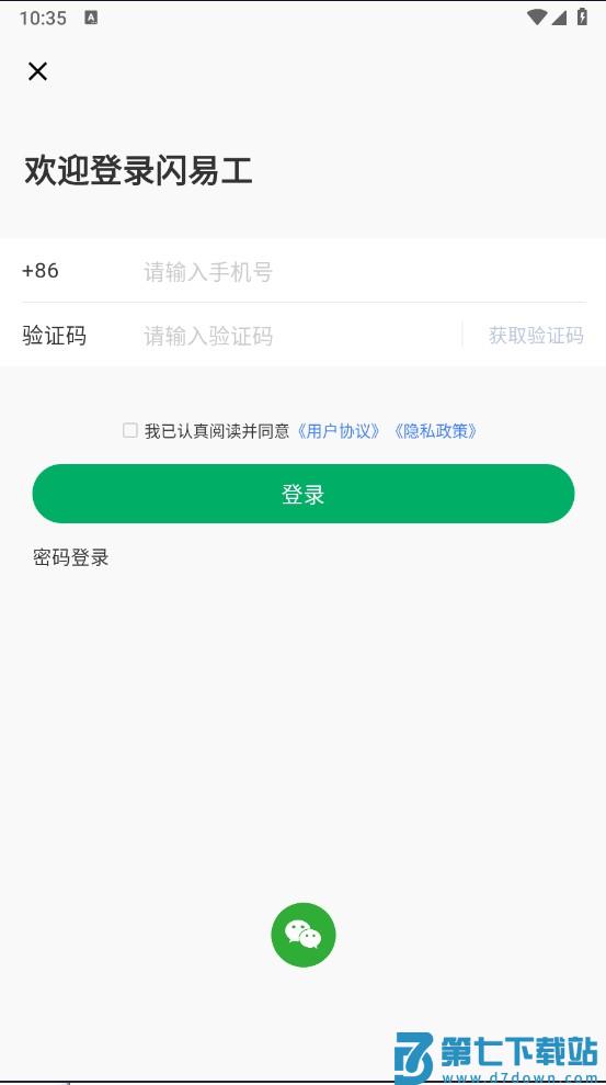 闪易工怎么下载？