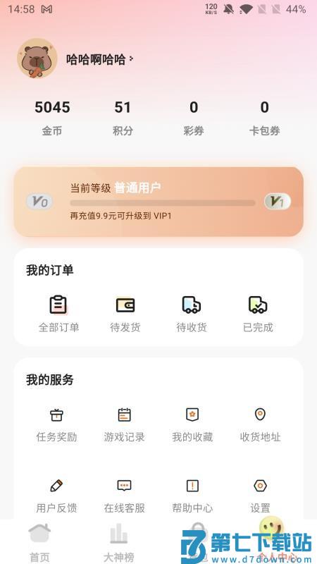夹益联免费版v1.10.2 3