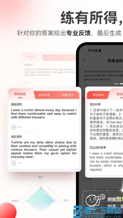 同桌语伴口语陪练软件v3.0.35 4