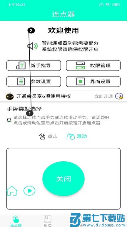 手机连点器app v8.1.0 安卓最新版 1