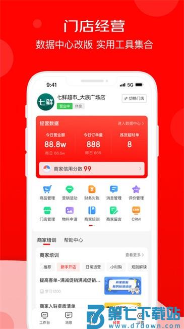 京明管家官方版 京明管家app下载安装手机版