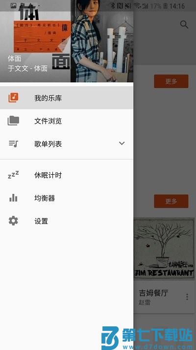 音乐播放器app v3.1.0 安卓版 3