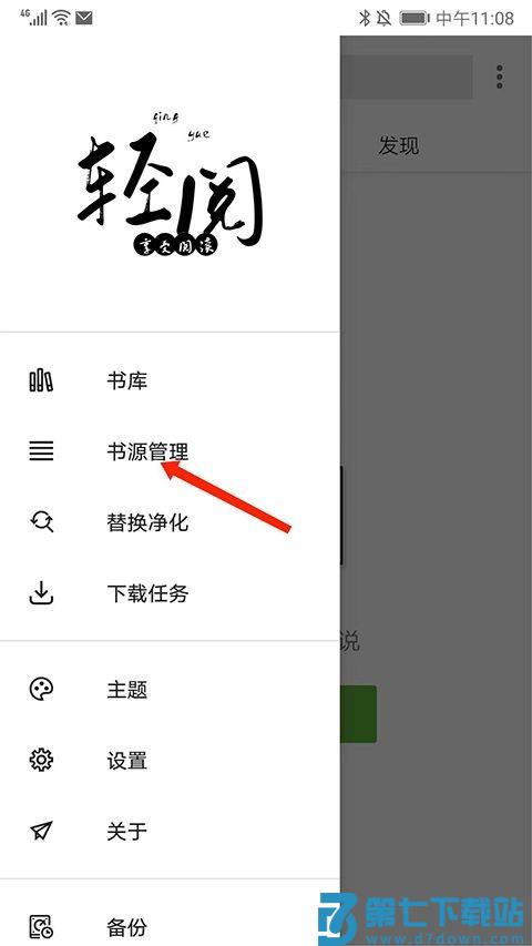 轻阅app添加书源怎么添加