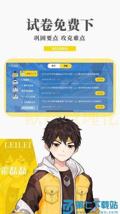 欧拉数理化app(原欧拉初中数学) v2.73.00 安卓免费版 4