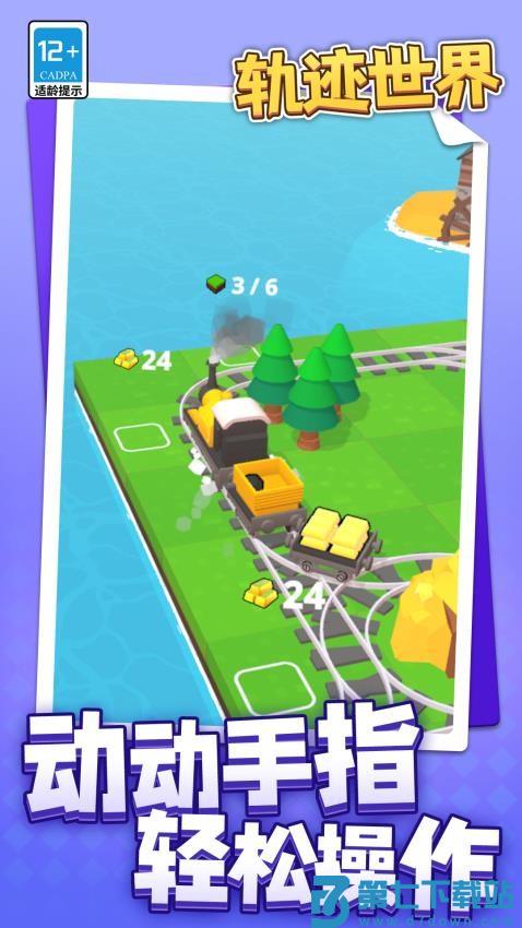 轨迹世界游戏v1.1.2 2