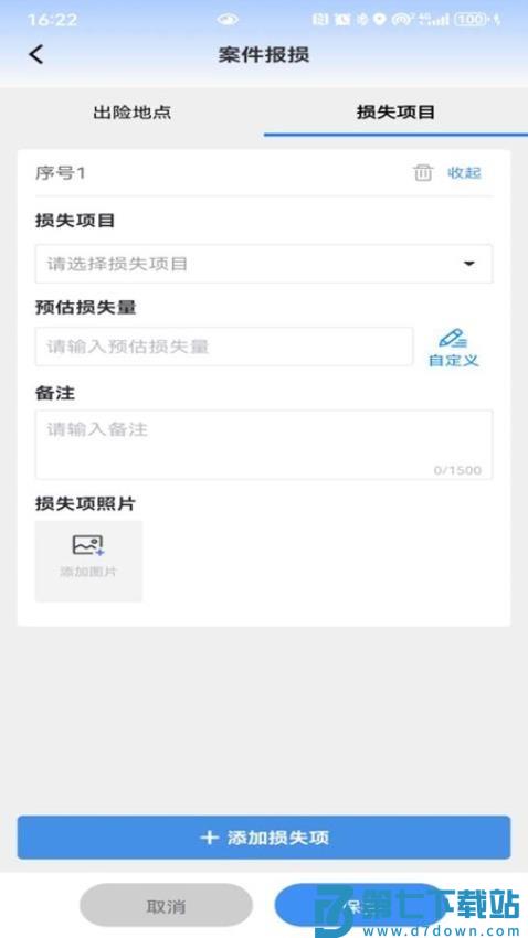 公路灾毁保险官网版v1.4.8.20250718.apk 1