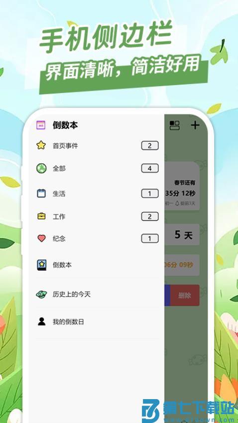 倒计日Day官方版