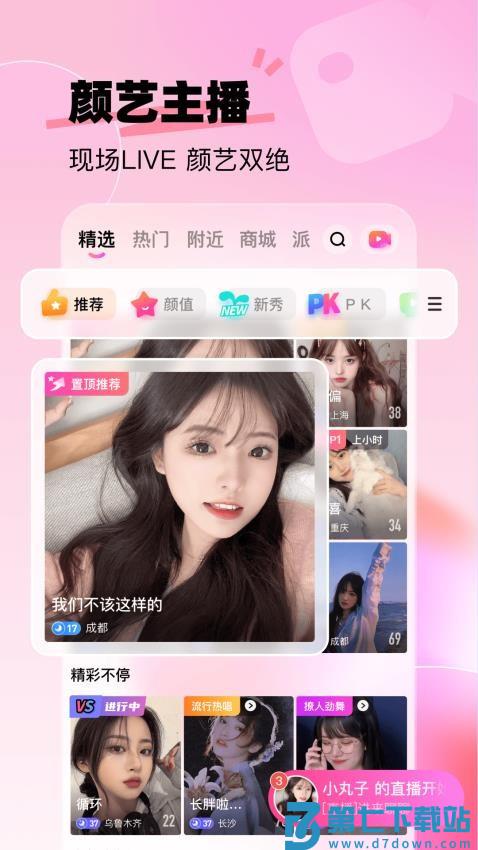 来秀官方版v4.2.2 1