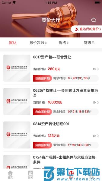 晋交e手机版v1.2.1 3