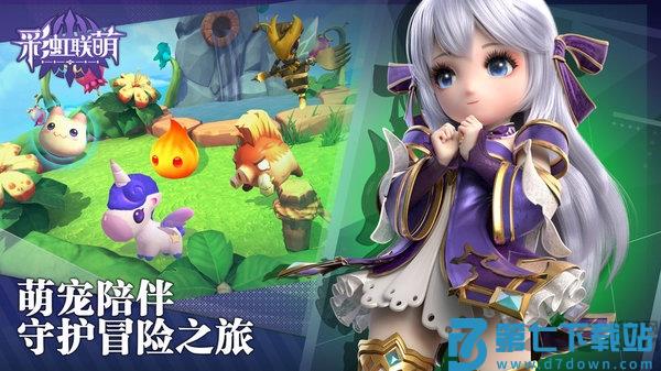 彩虹联萌手游 v7.3.23015 安卓官方版 1