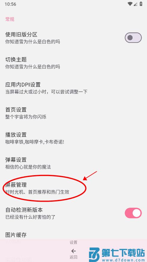 bilimiao哔哩喵怎么屏蔽不想看的视频 哔哩喵怎么屏蔽不想看的视频
