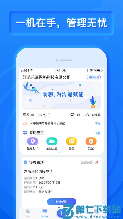 工程宝手机客户端 工程宝手机客户端