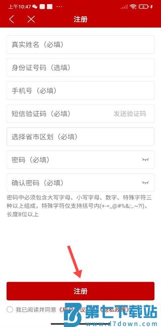 农业农村部政务通app填写注册信息