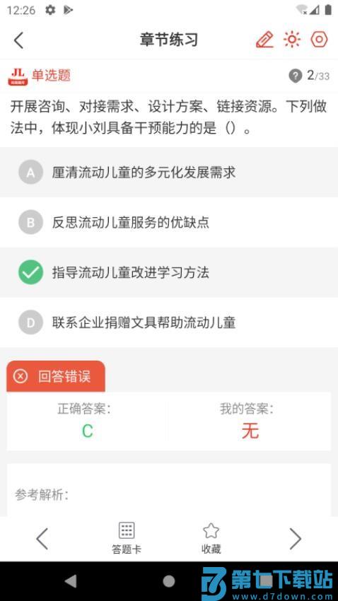 经路题库免费版v1.0.7 2
