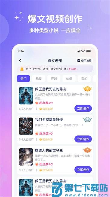 妙笔工坊短剧推广软件 v3.10.27 安卓版 0