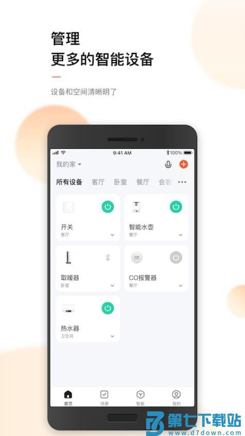 涂鸦智能家居appv6.7.2 3