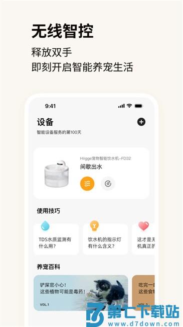 Hiigge饮水机app v1.4.7 安卓版 0