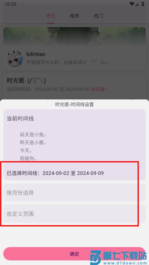bilimiao哔哩喵怎么设置时间线 哔哩喵怎么设置时间线
