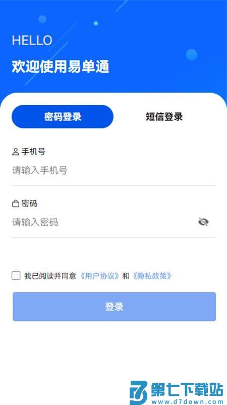 易单通官网版v1.6.0 5
