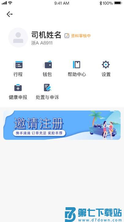 新动打车司机端app v1.10.51 安卓版 3