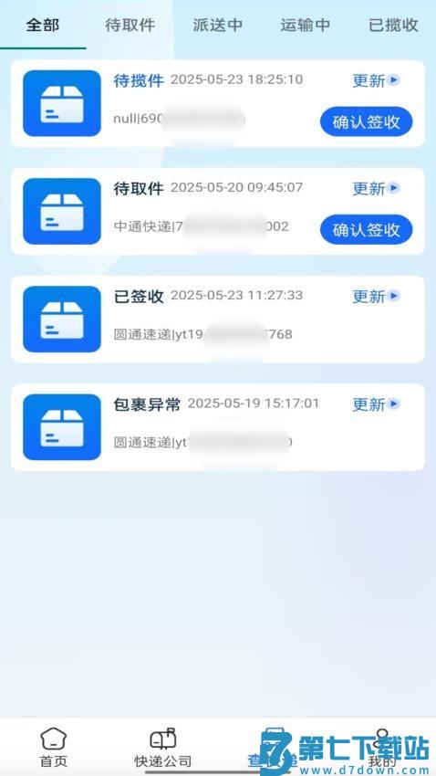 快递速查助手最新版v1.0.9 2