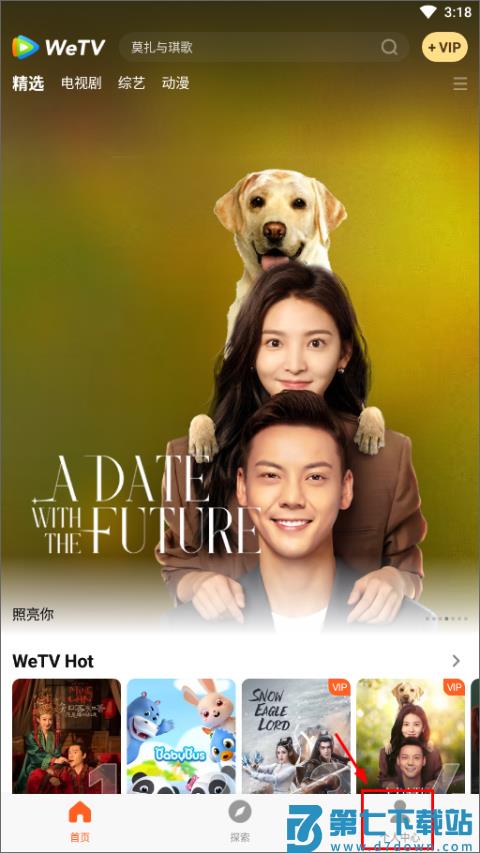 wetv国际版使用教程