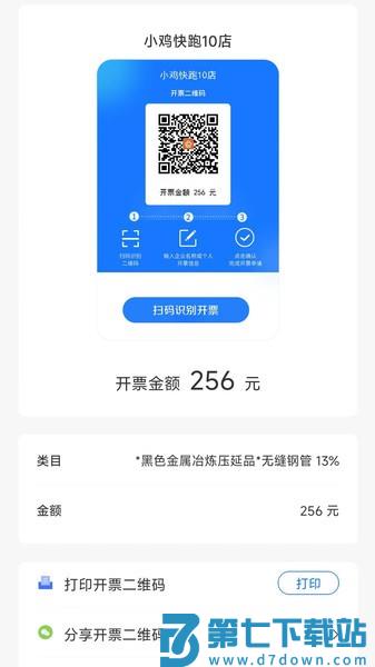 优获云数电发票软件v1.6.3 2