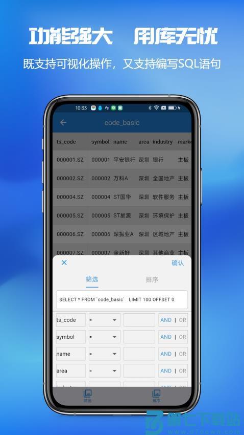 MySQL Client安卓版v1.7.0 3
