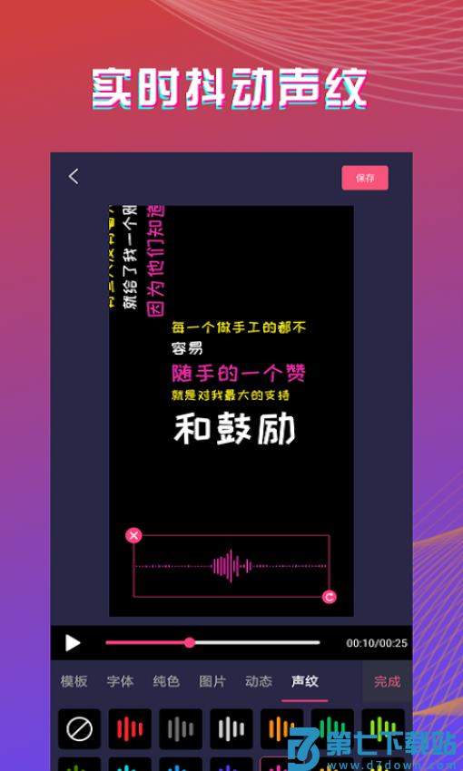 字拍字幕动画appv9.3.0 1